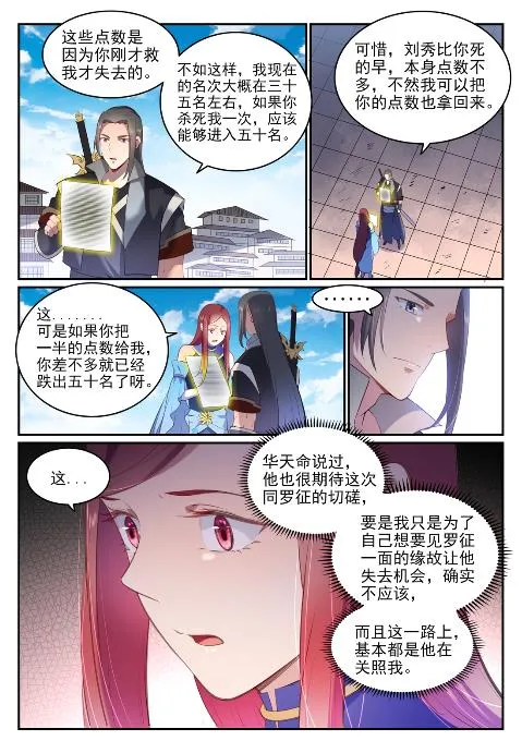 百炼成神漫画,第639话 取舍两难3图