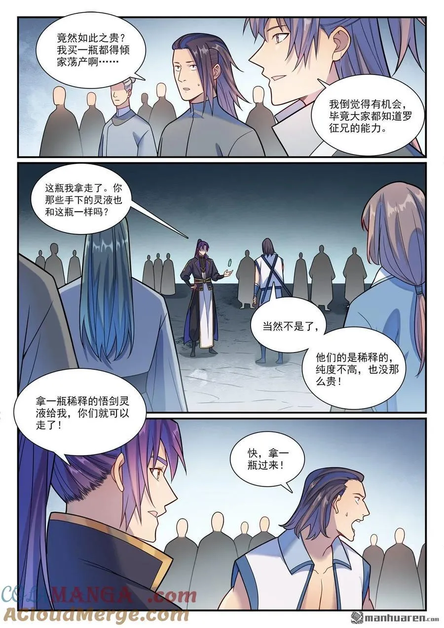 百炼成神小说全集免费阅读漫画,第1160回 悟剑灵液3图