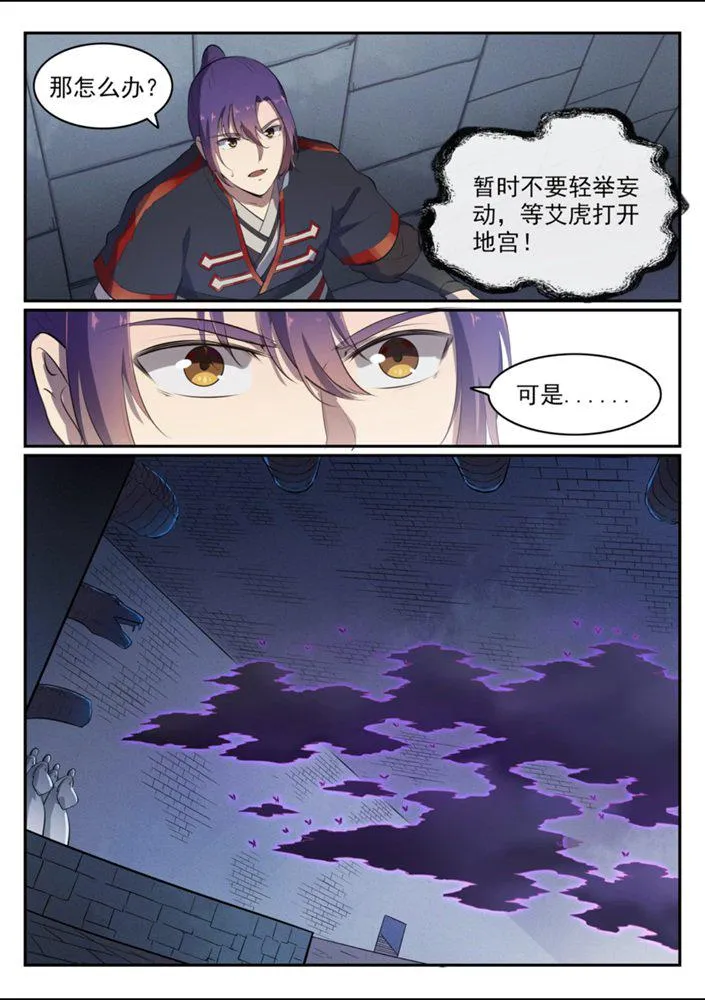 百炼成神第二季在线观看完整版动漫漫画,第542话 束手无策4图