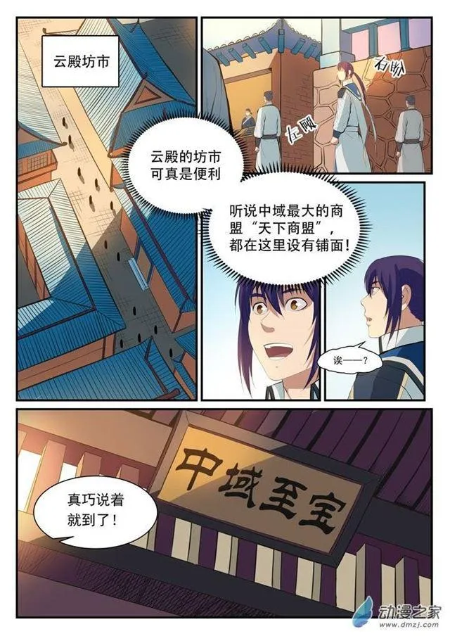 百炼成神免费听全集漫画,第124话 修习神纹1图