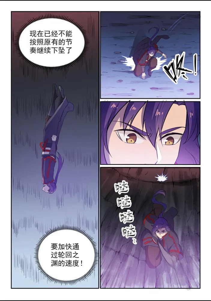 百炼成神小说全集免费阅读漫画,第550话 快马加鞭3图