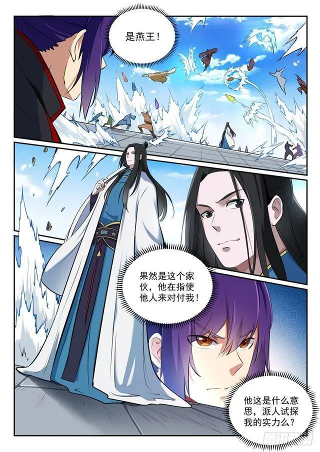 百炼成神漫画,第365话 群雄竞逐4图