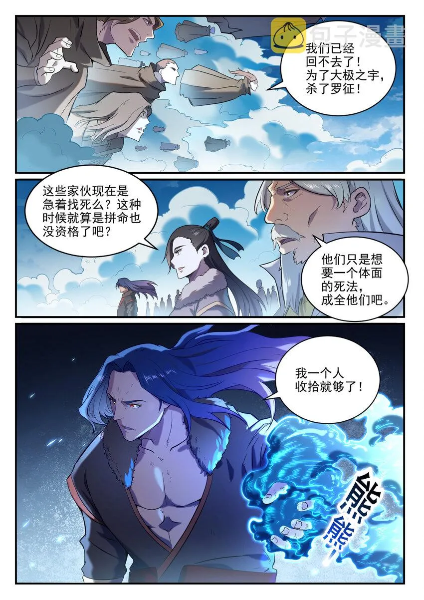 百炼成神第二季在线观看完整版动漫漫画,第826话 风平波息5图