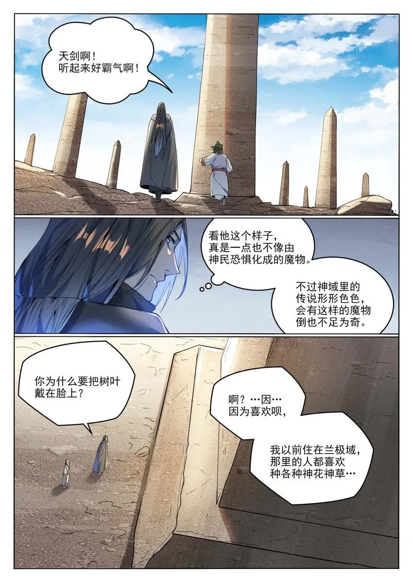 百炼成神免费听全集漫画,第1017话 火海秘境5图