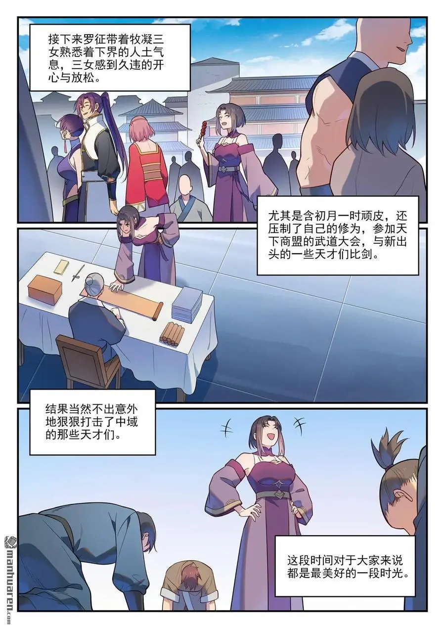 百炼成神小说全集免费阅读漫画,第1113回 岁月如歌4图