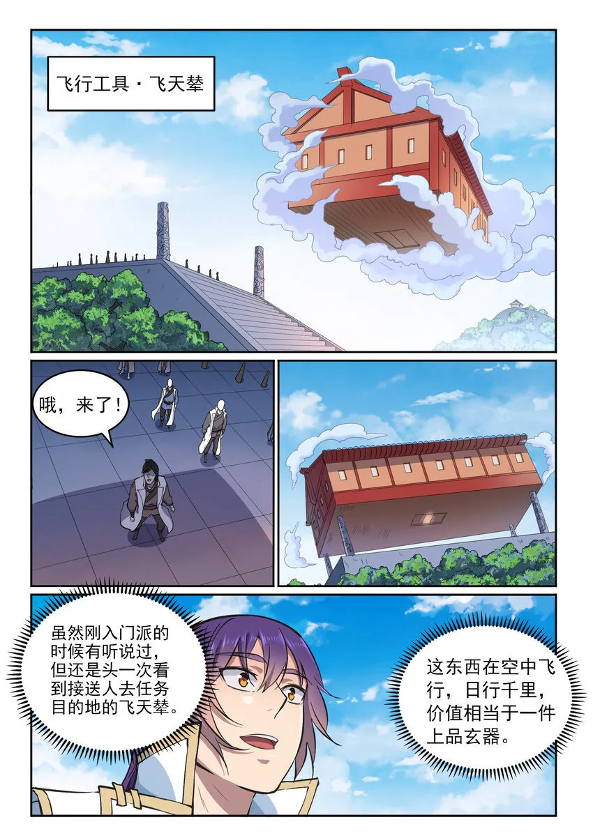 百炼成神小说全集免费阅读漫画,第12话 初来乍到2图