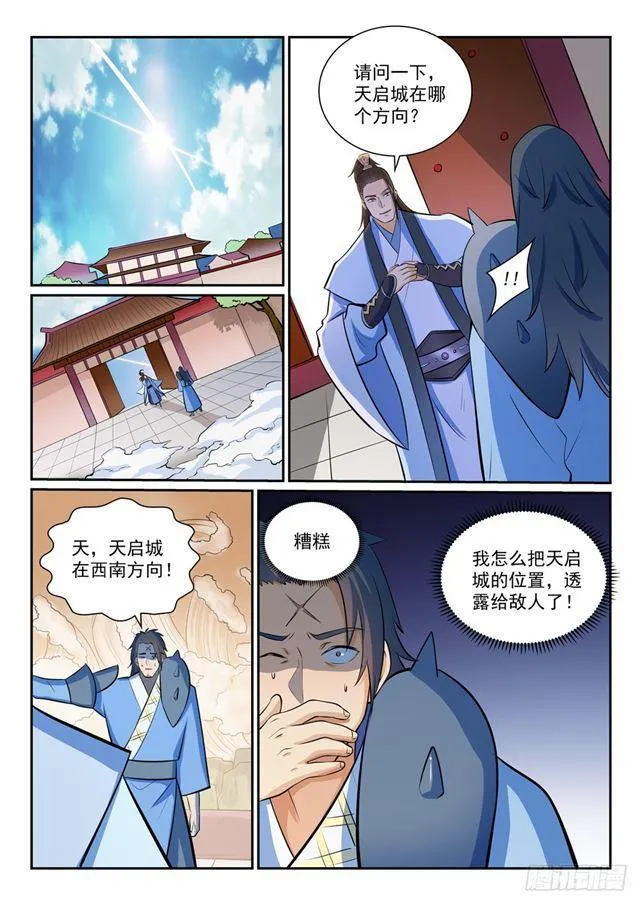 百炼成神小说全集免费阅读漫画,第356话 天降奇兵5图