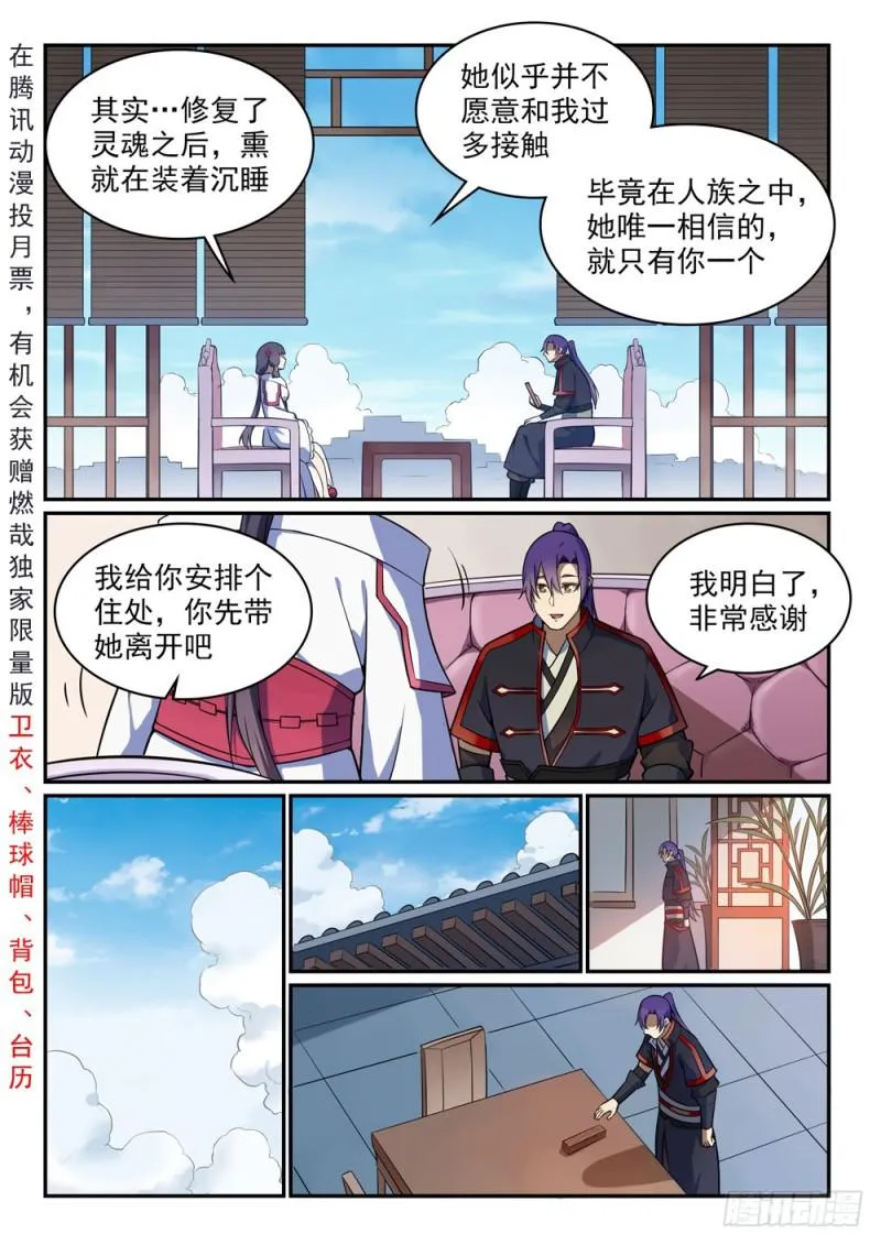 百炼成神漫画漫画,第509话 东山再起3图