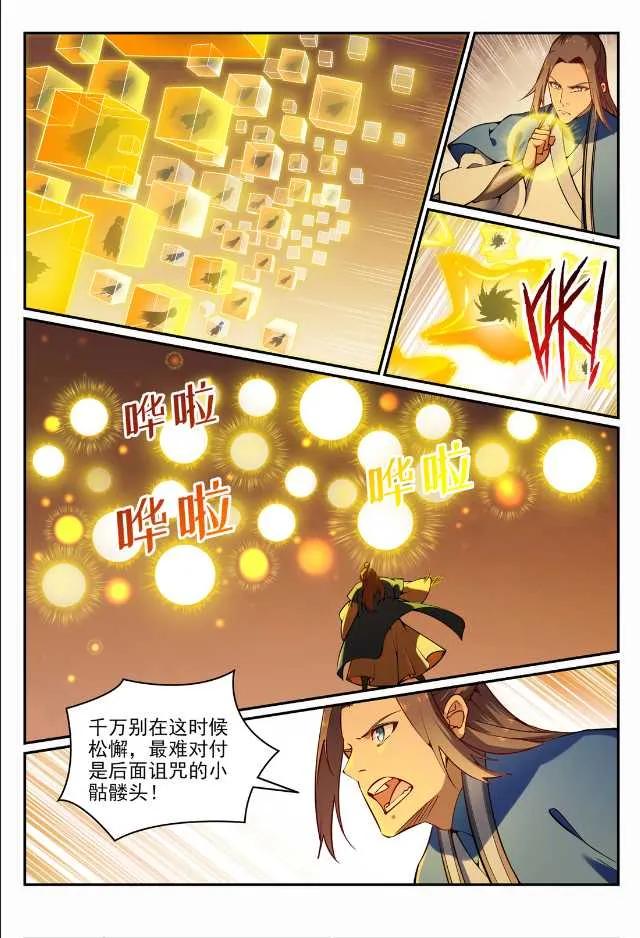 百炼成神免费听全集漫画,第705话 背水一战2图