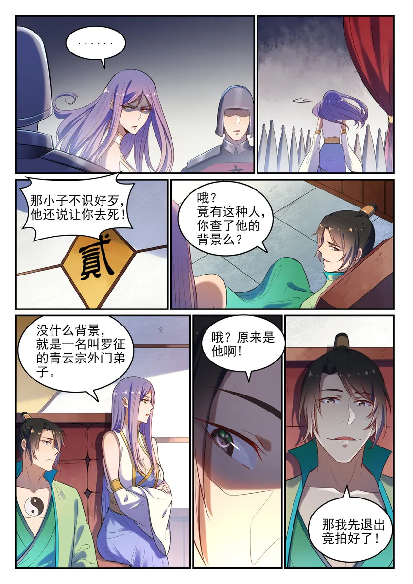 百炼成神小说全集免费阅读漫画,第24话 诸葛枫2图