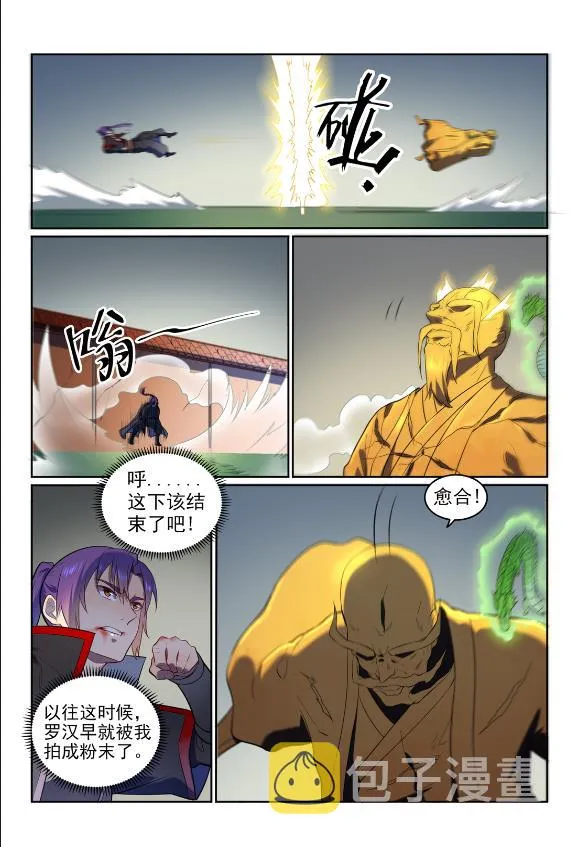 百炼成神免费听全集漫画,第582话 虎啸龙吟5图