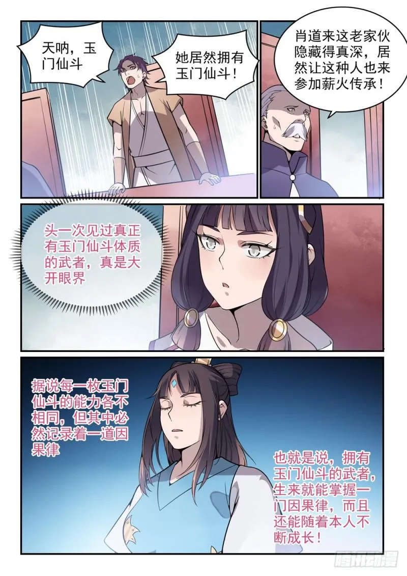 百炼成神漫画,第520话 一马当先1图