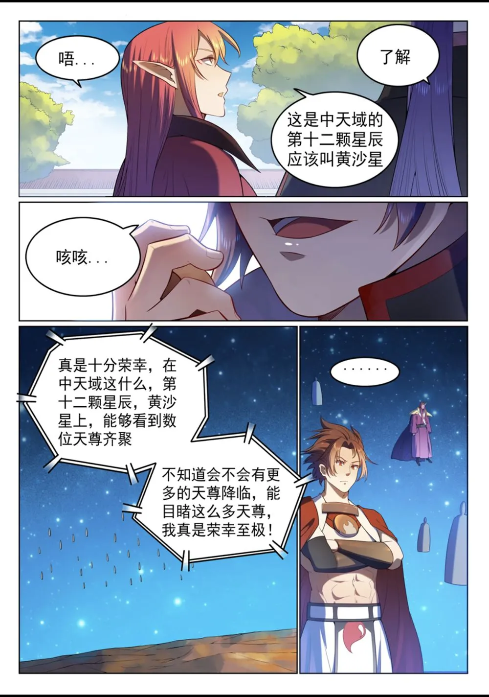 百炼成神免费听全集漫画,第560话 浑水摸鱼4图