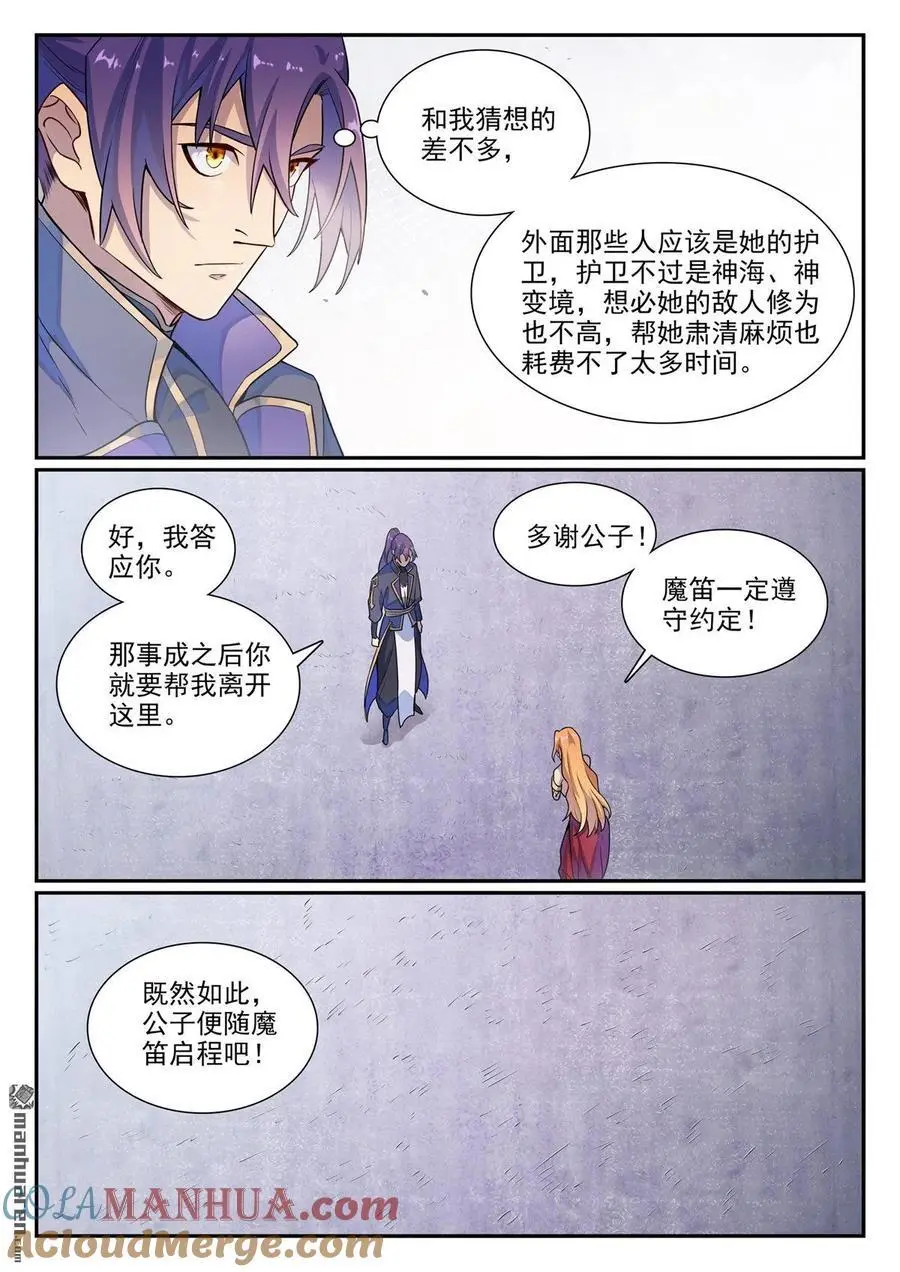 百炼成神第二季在线观看完整版动漫漫画,第1127回 赤阳荒漠5图