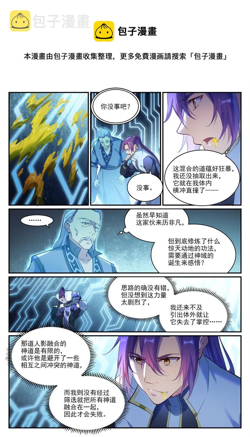 百炼成神免费听全集漫画,第903话 岁月密室5图