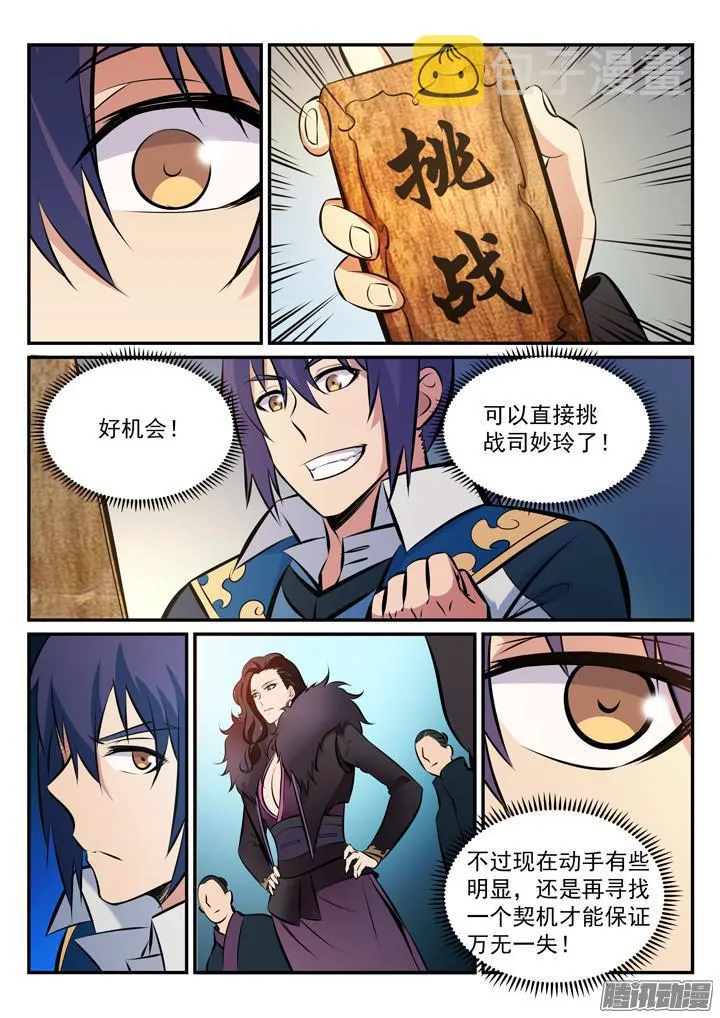 百炼成神漫画漫画,第172话 崔邪之子5图