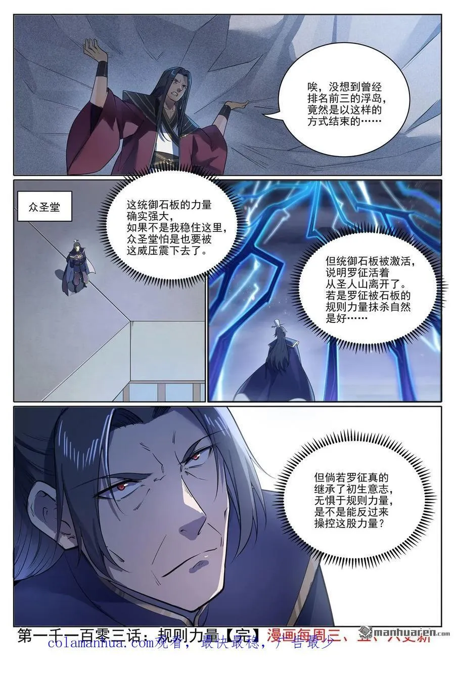 百炼成神漫画,第1103回 规则力量1图