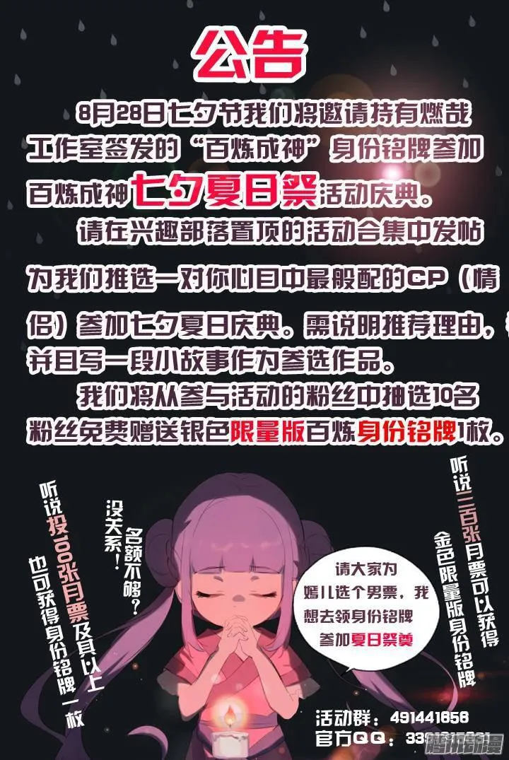 百炼成神漫画漫画,第134话 争先恐后3图