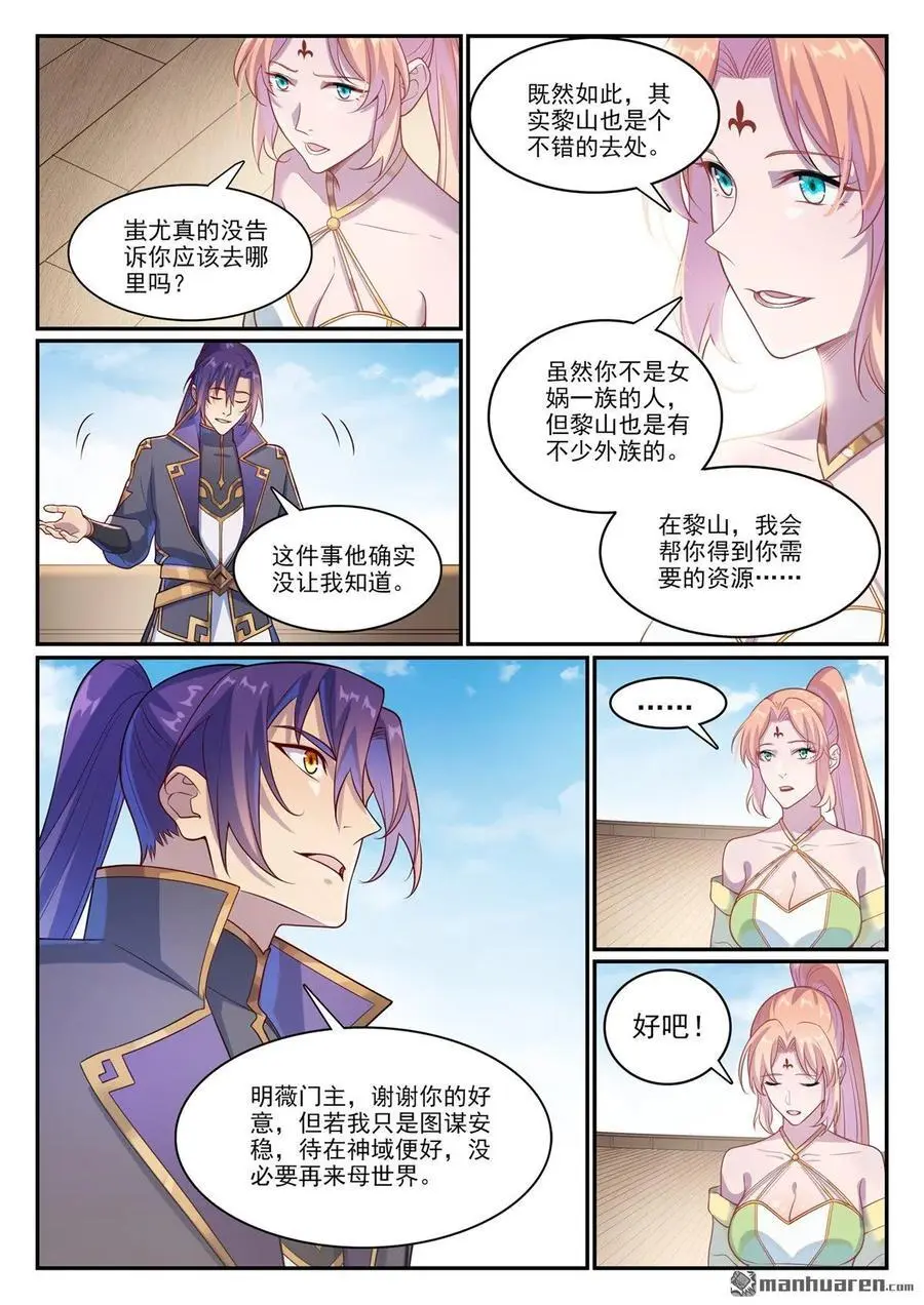 百炼成神小说全集免费阅读漫画,第1120回 天赋惊人4图