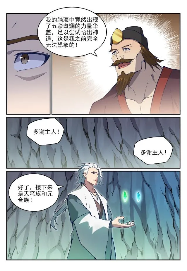 百炼成神小说全集免费阅读漫画,第757话 重构神道3图