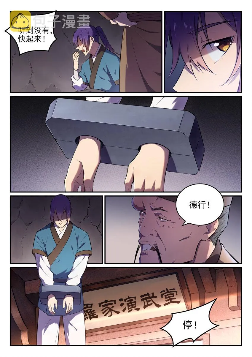 百炼成神小说全集免费阅读漫画,第1话 炼器功法5图