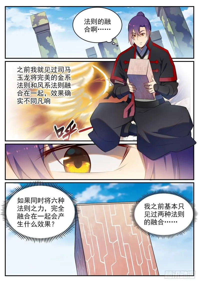 百炼成神免费听全集漫画,第518话 法则风暴5图