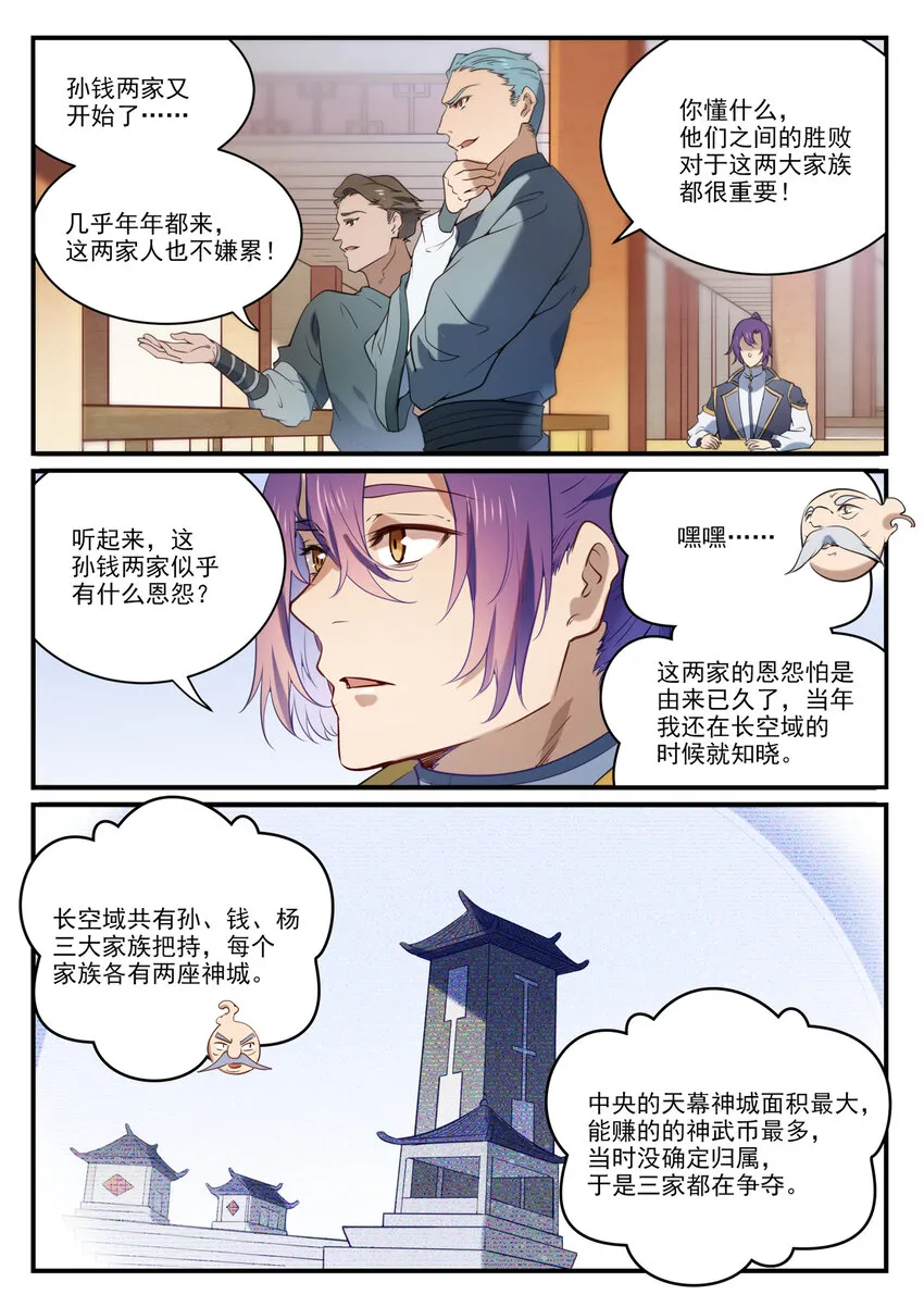 百炼成神小说全集免费阅读漫画,第850话 从旁观战4图