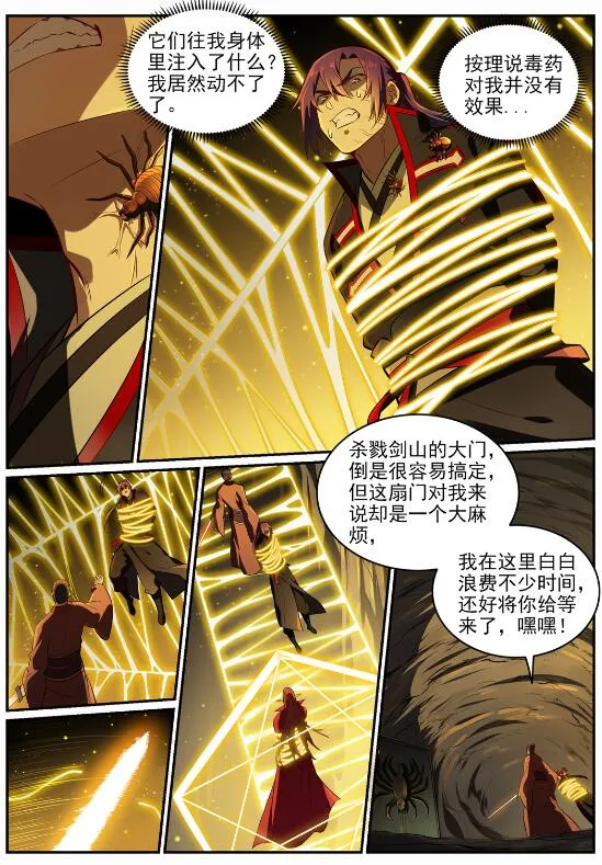 百炼成神漫画,第691话 坐化尸身4图