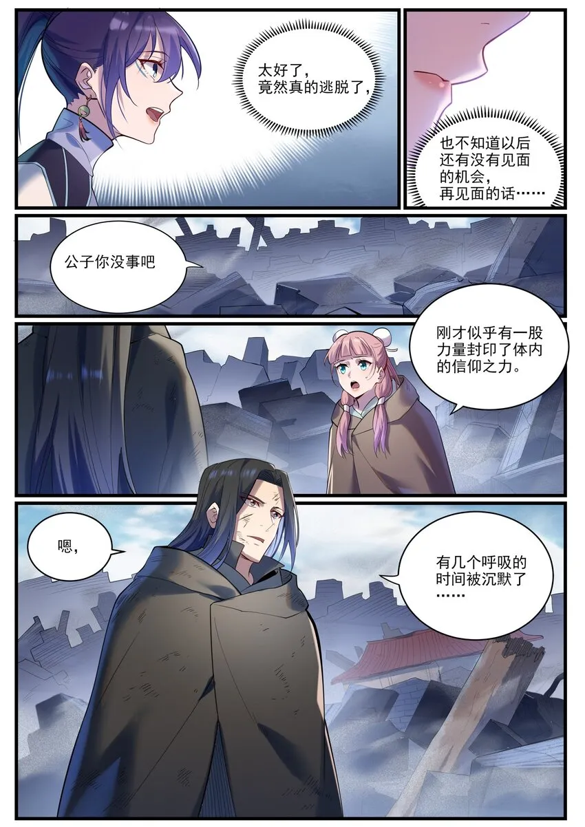 百炼成神第二季在线观看完整版动漫漫画,第922话 东方神城4图