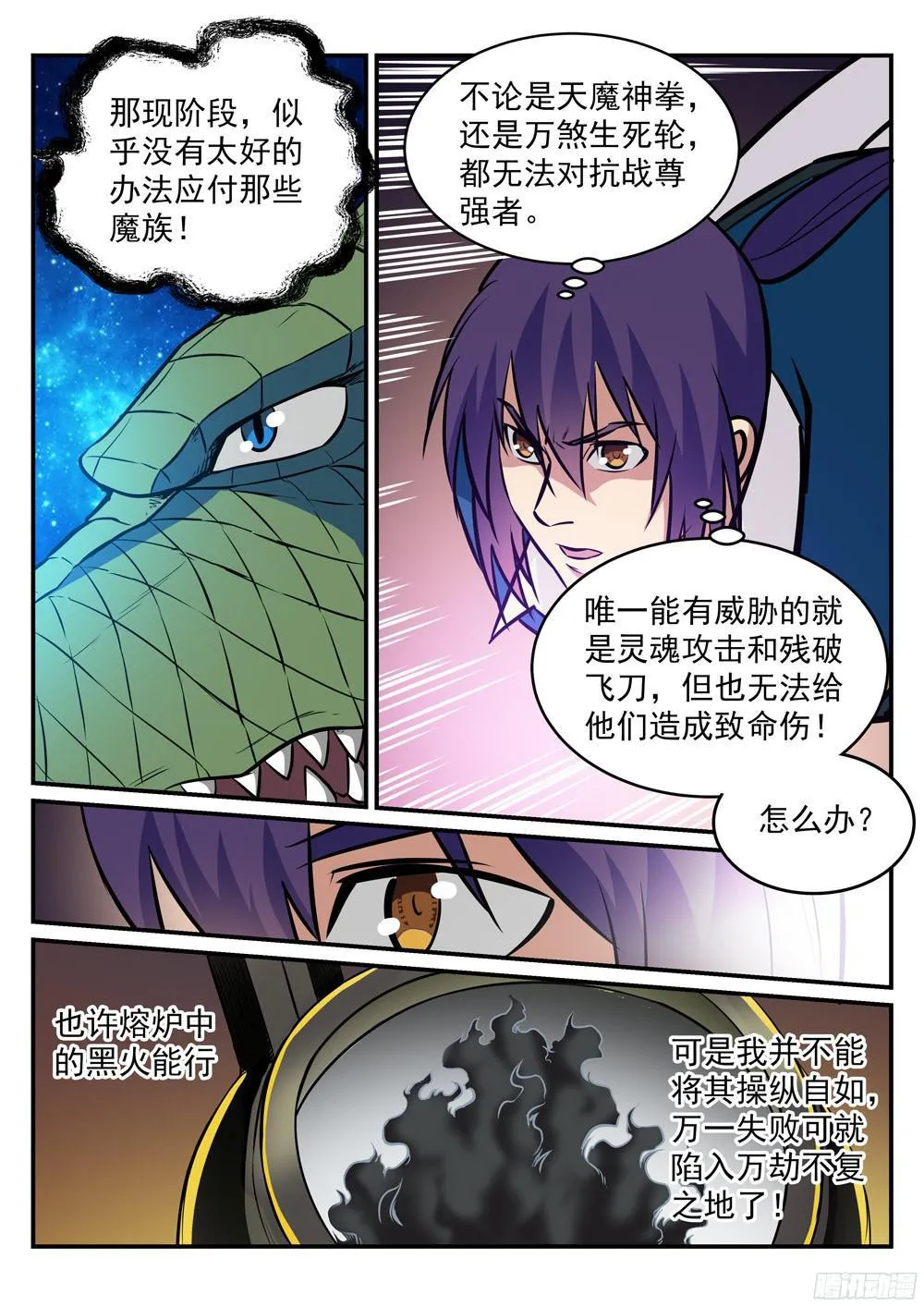 百炼成神漫画漫画,第226话 雪中送炭5图