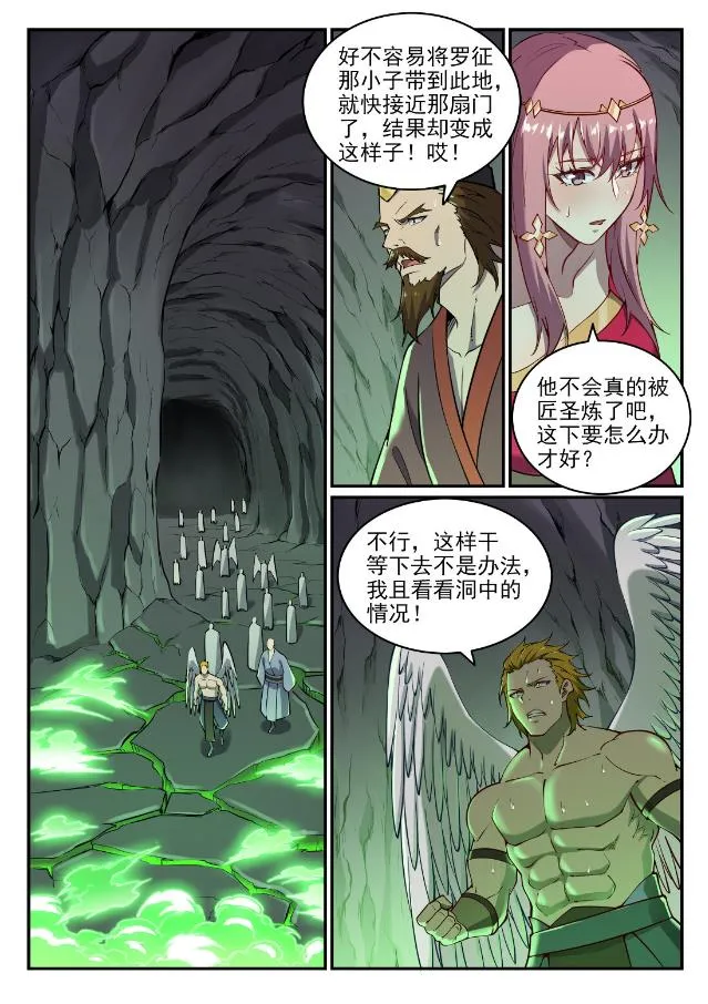 百炼成神小说全集免费阅读漫画,第757话 重构神道2图