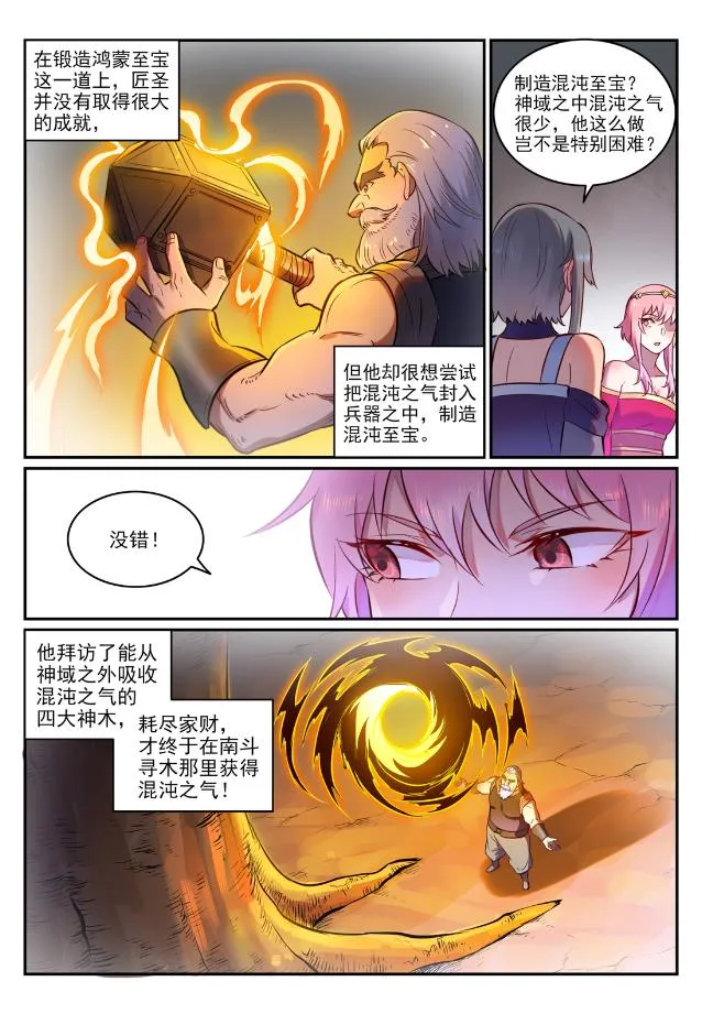 百炼成神小说全集免费阅读漫画,第755话 千锤百炼5图