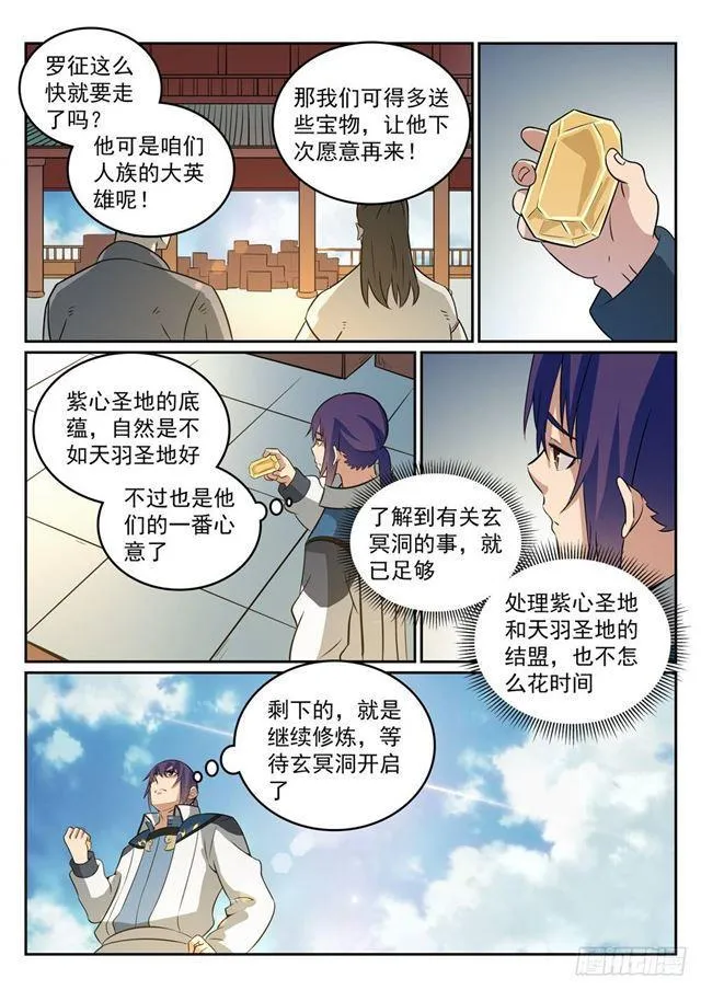 百炼成神第二季在线观看完整版动漫漫画,第274话 未识之地4图