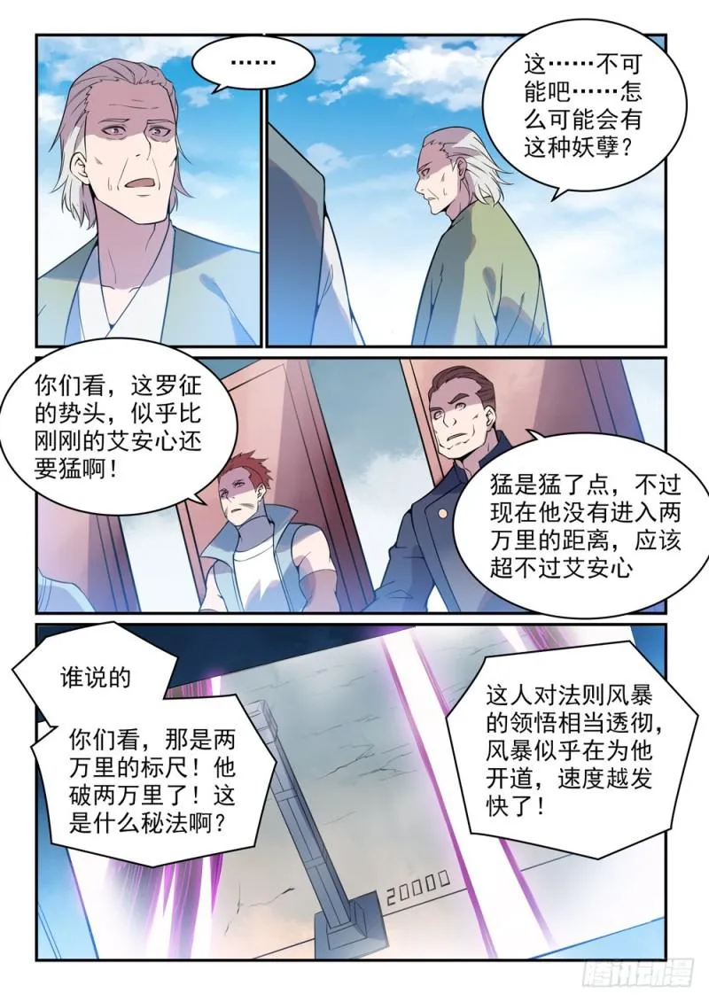 百炼成神漫画漫画,第521话 后来居上1图