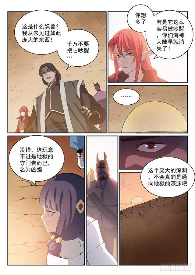 百炼成神漫画,第290话 指点迷津2图