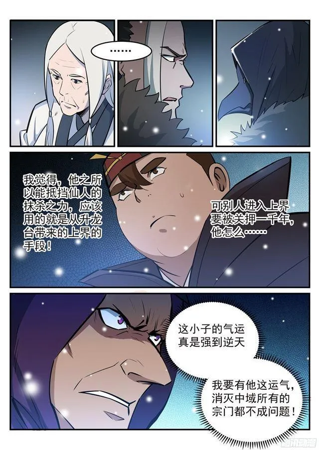 百炼成神免费听全集漫画,第213话 否极泰来3图