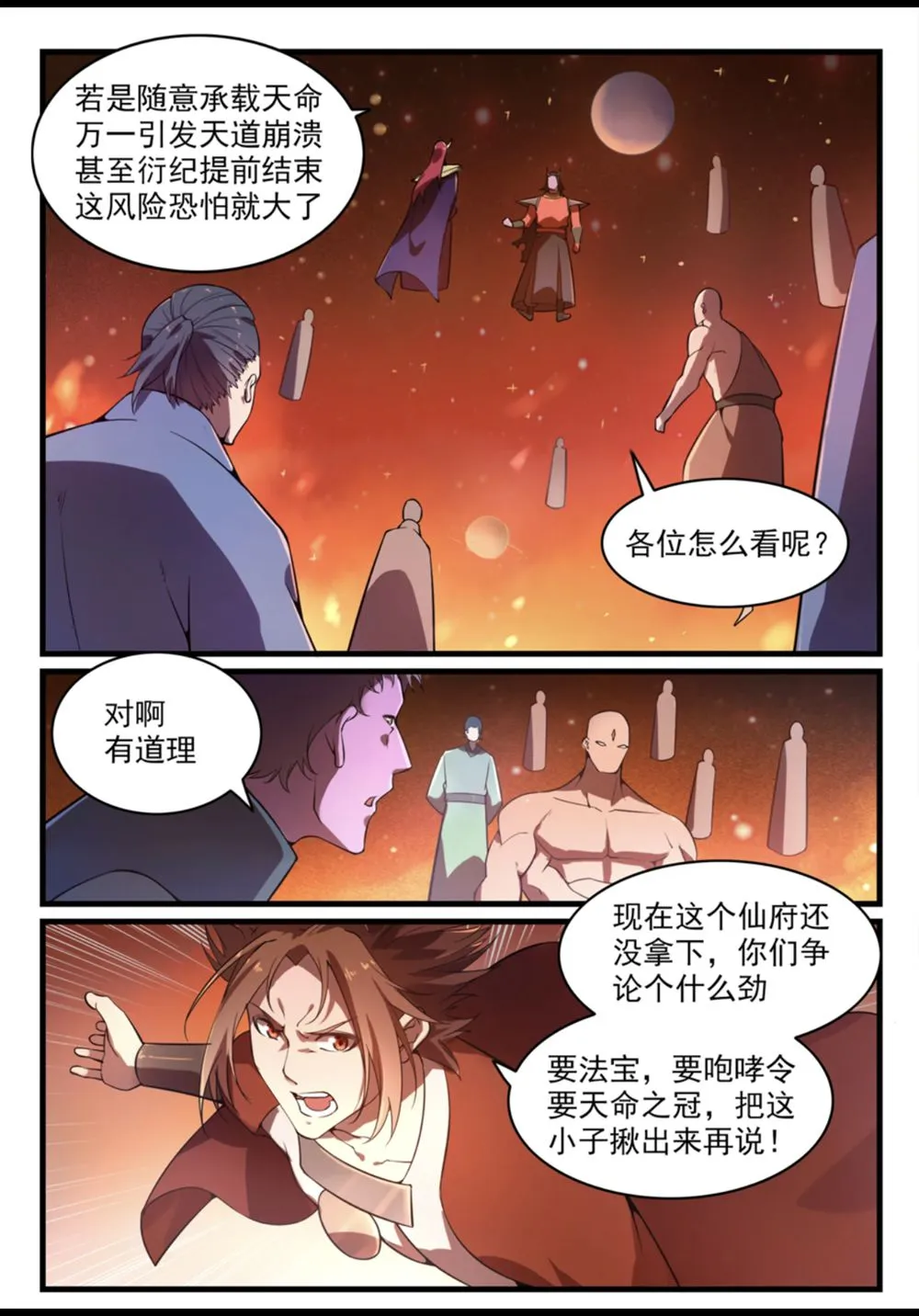 百炼成神免费听全集漫画,第562话 坚不可摧2图