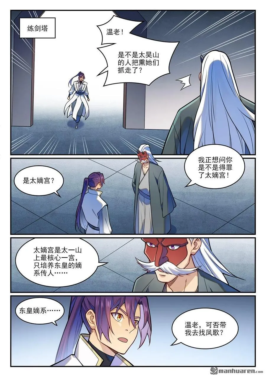 百炼成神免费听全集漫画,第1210回 闯太嫡宫2图