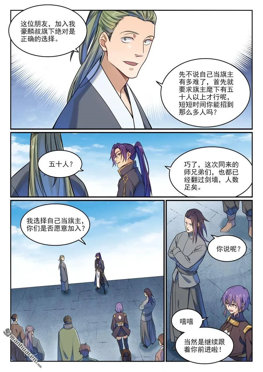 百炼成神小说全集免费阅读漫画,第1162回 自立旗主4图