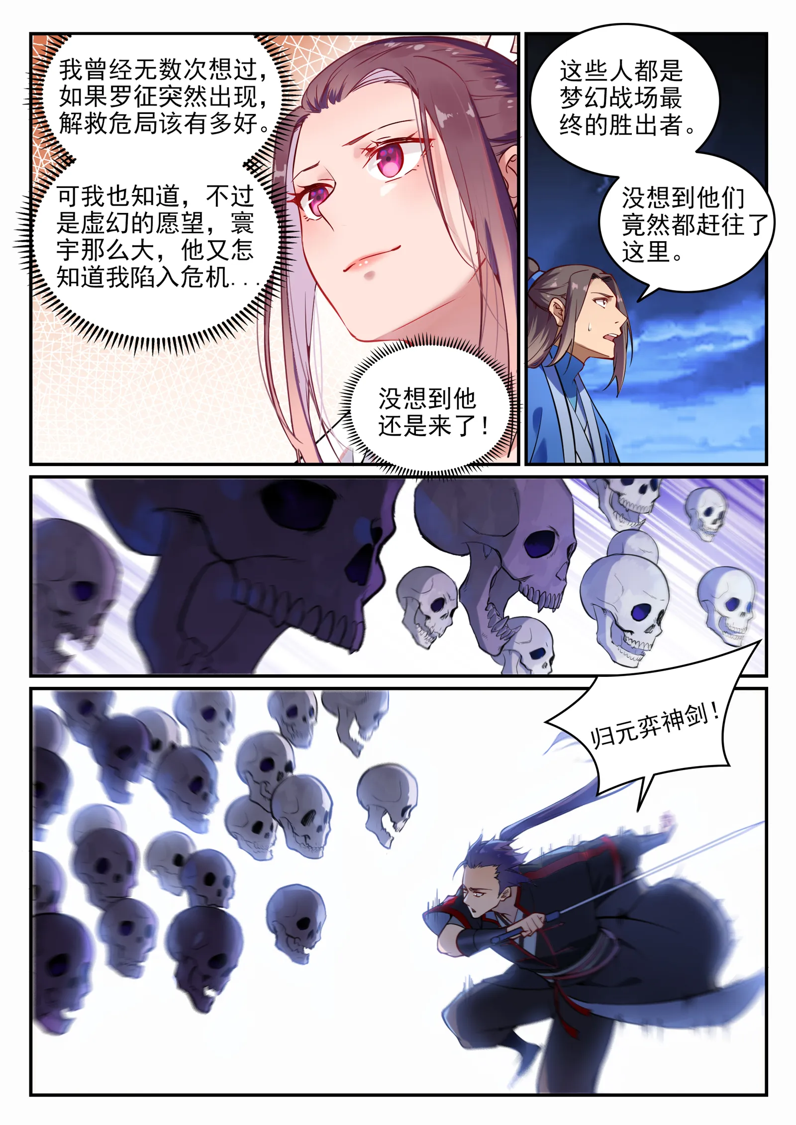 百炼成神漫画漫画,第706话 天降神兵3图