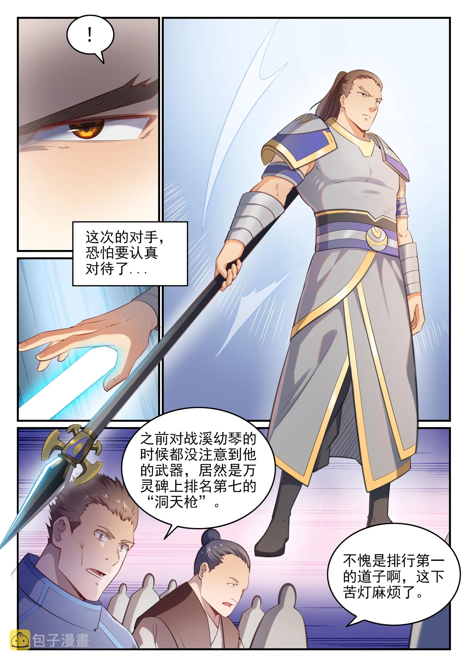 百炼成神第二季在线观看完整版动漫漫画,第676话 未战先退4图