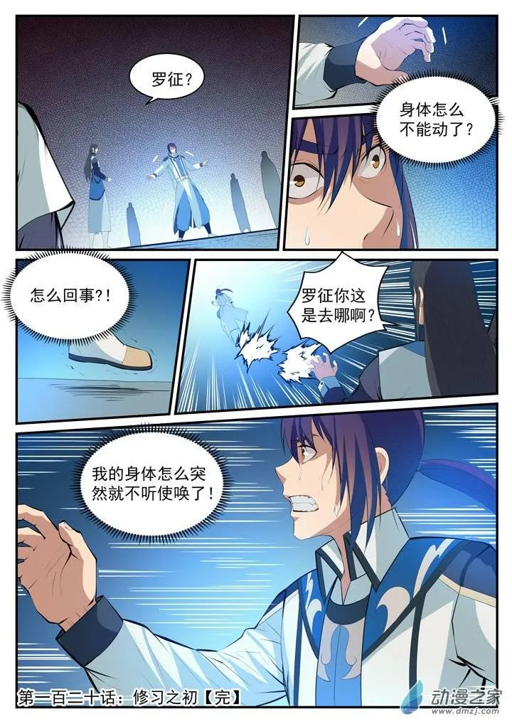 百炼成神漫画漫画,第120话 修习之初2图