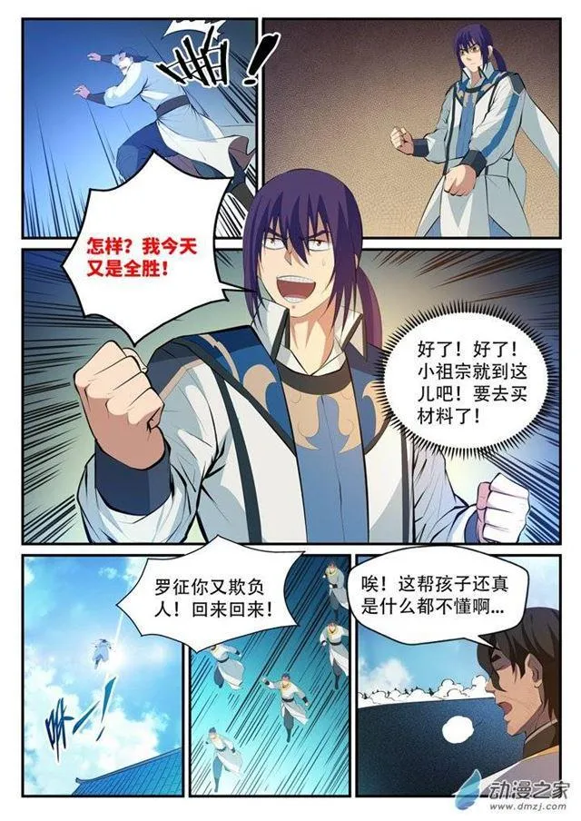 百炼成神小说全集免费阅读漫画,第124话 修习神纹5图