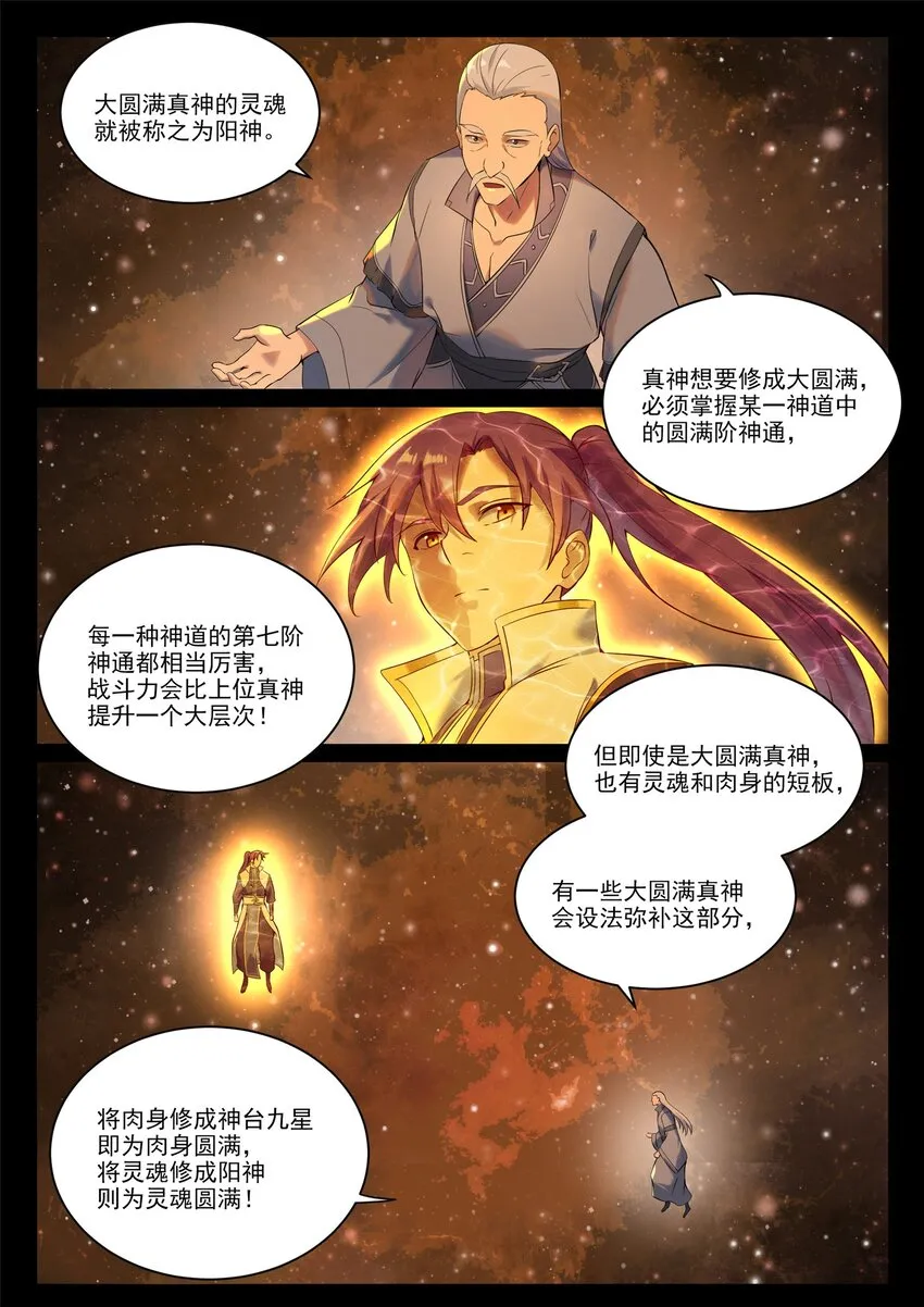 百炼成神小说全集免费阅读漫画,第909 危机暗涌3图