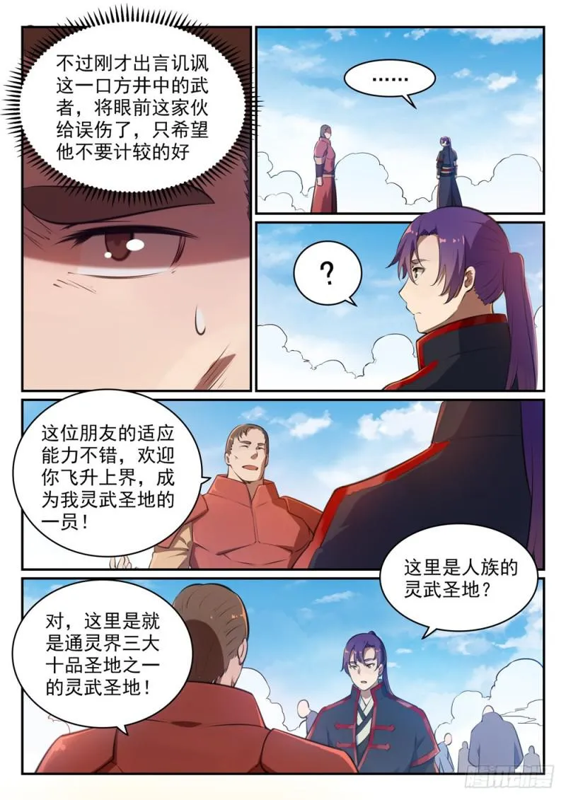 百炼成神小说全集免费阅读漫画,第490话 初出茅庐1图