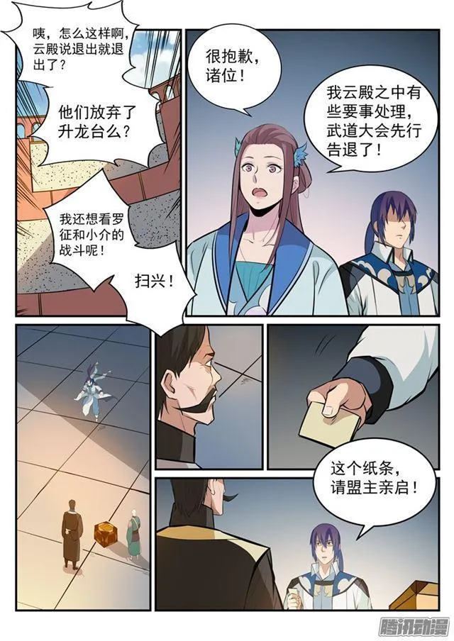 百炼成神小说全集免费阅读漫画,第190话 如临大敌3图