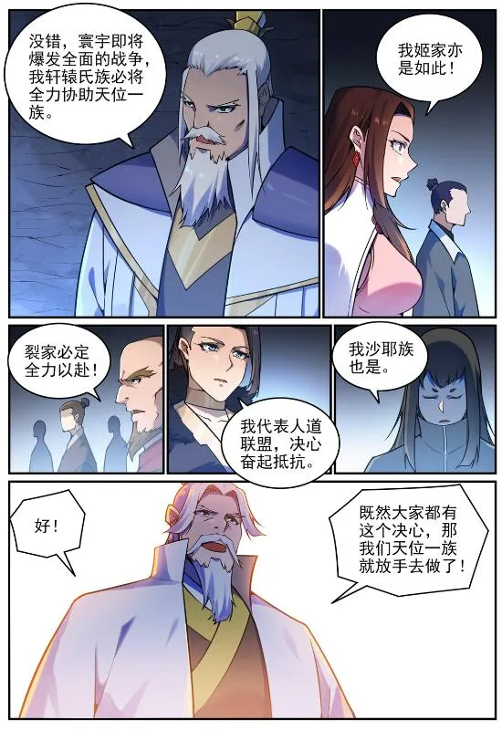 百炼成神漫画,第699话 受制于人4图