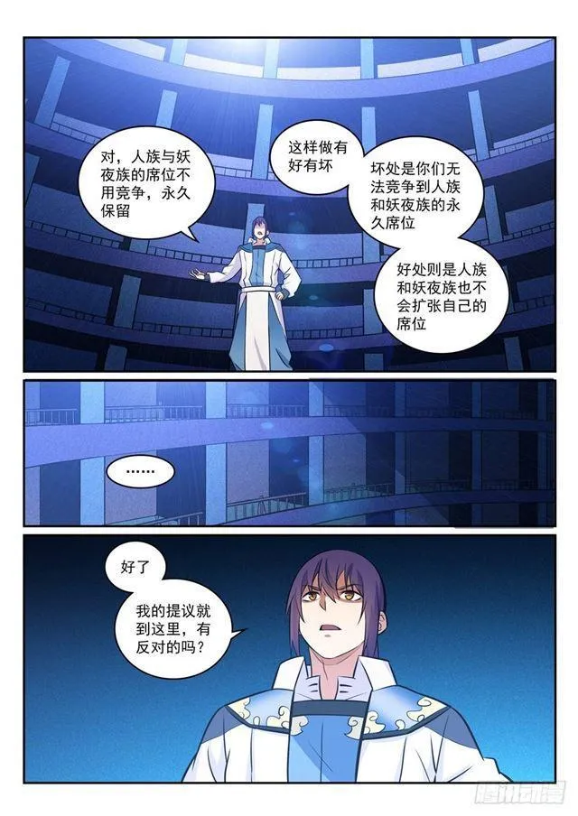 百炼成神免费听全集漫画,第272话 重分天下1图