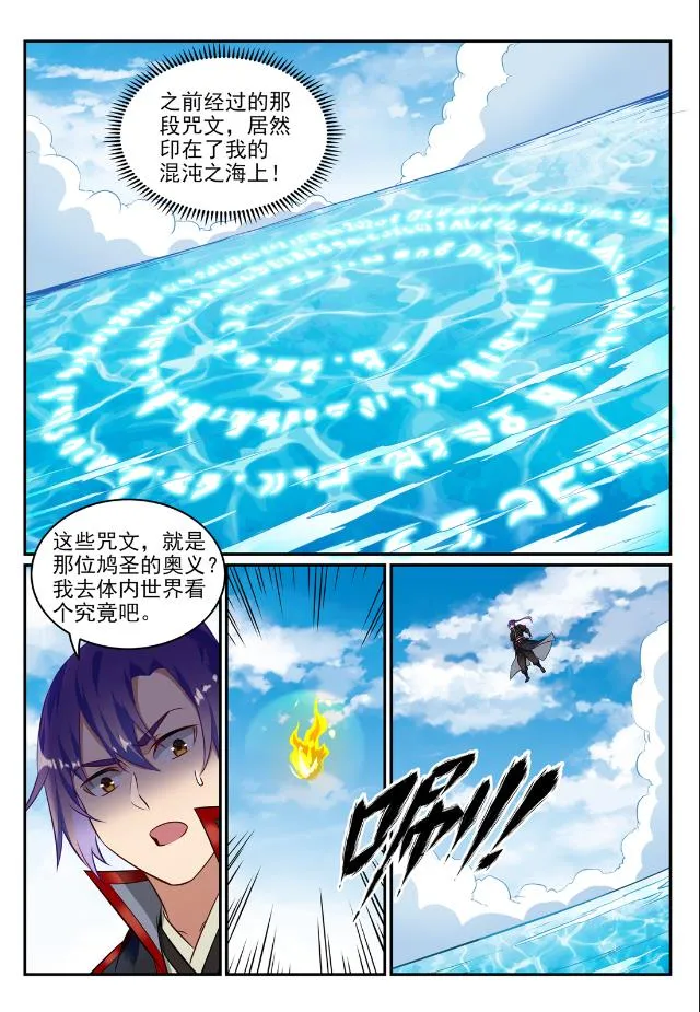 百炼成神免费听全集漫画,第747话 梵文奥义3图