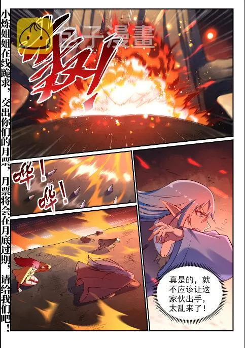 百炼成神漫画,第598话 探骊得珠2图